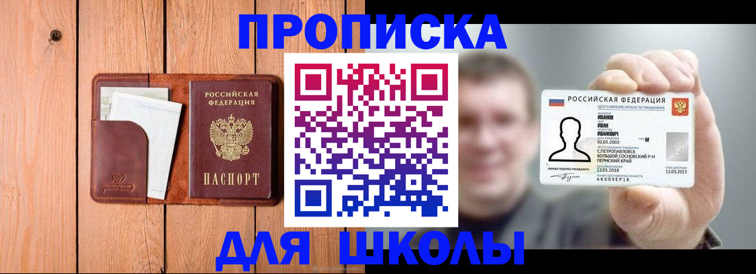 прописка для работы в Кубинке