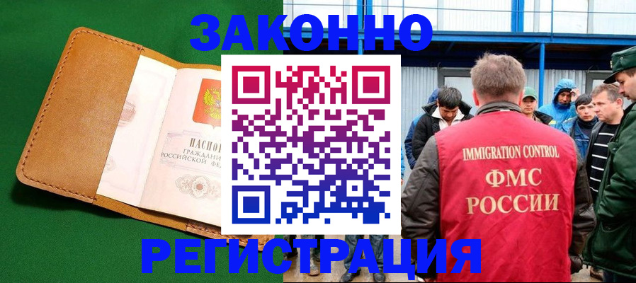 прописка 2025 в Кубинке