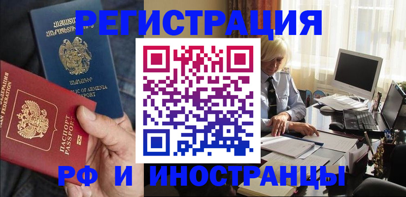 регистрация в Кубинке