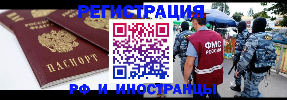 прописка в Кубинке