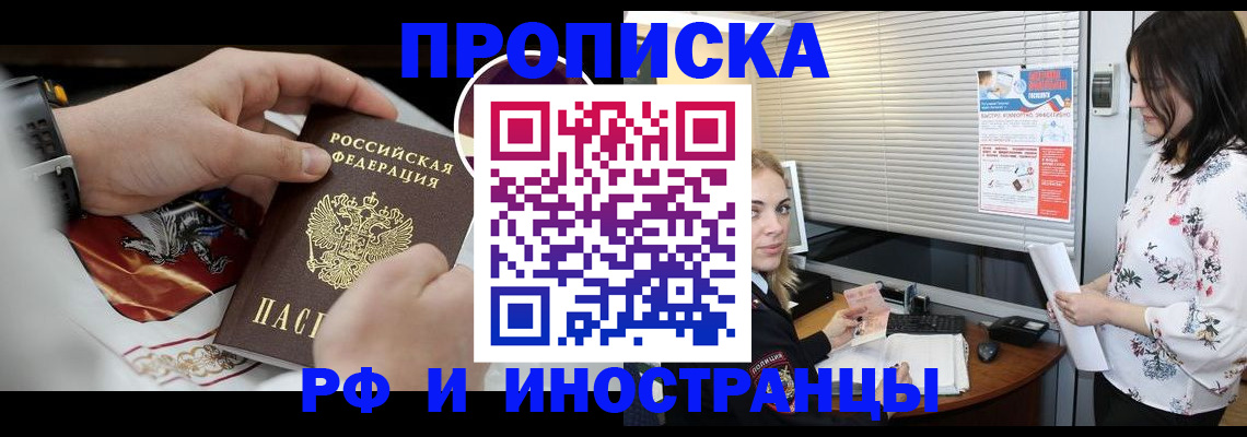 прописка в Кубинке