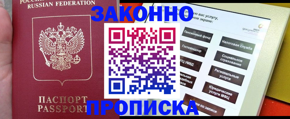 прописка для школы в Кубинке