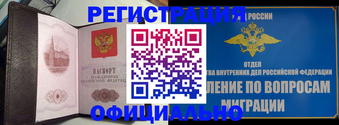 временная регистрация надежно в Кубинке